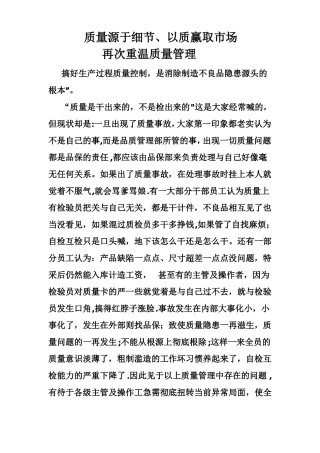 质量管理之质量源于细节