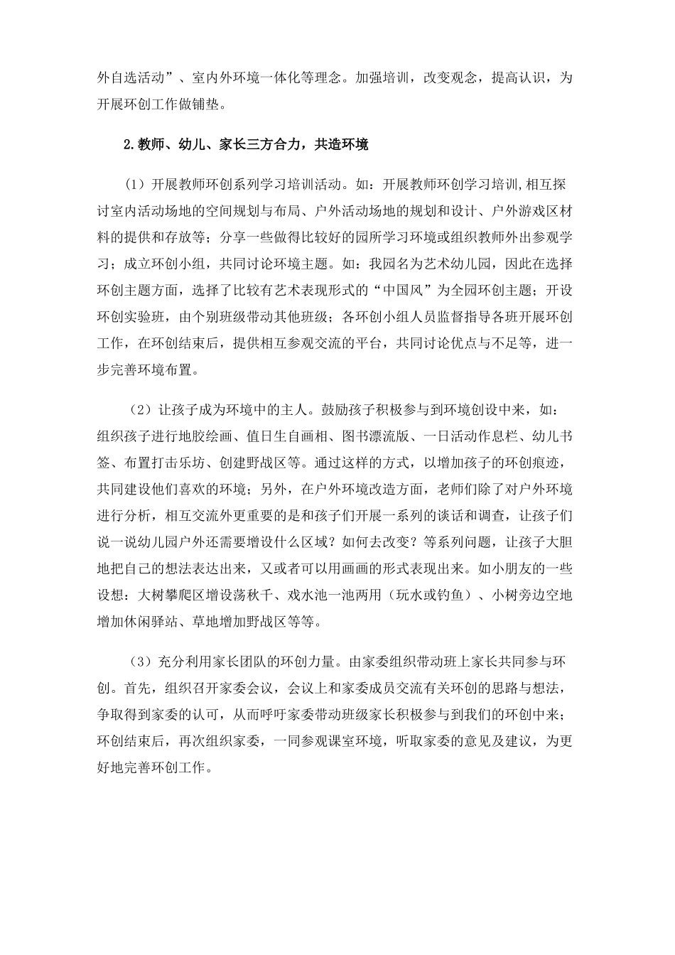幼儿园室内外环境一体化游戏开展的实施策略_第3页
