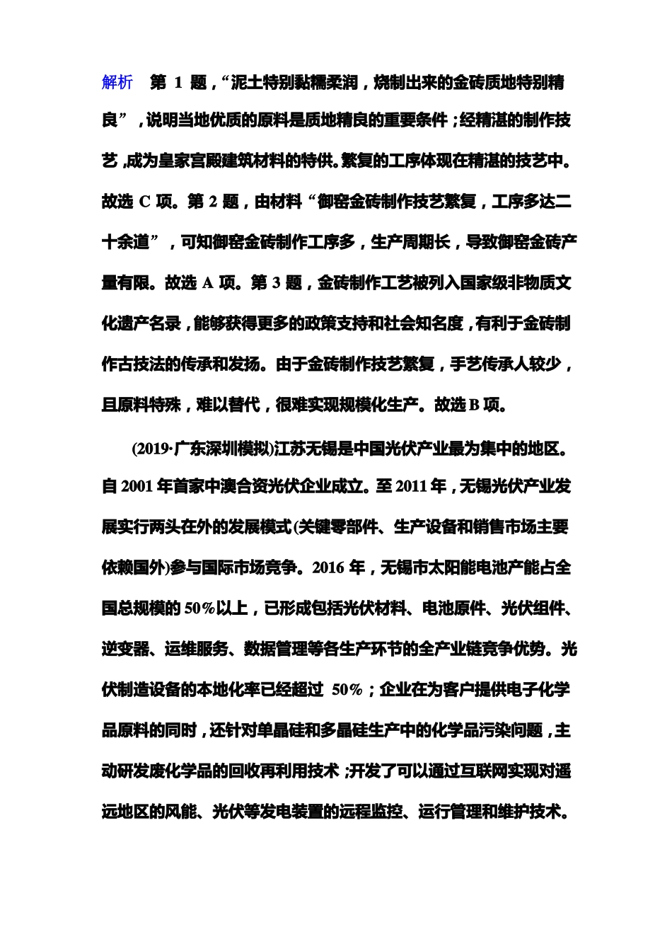 高中地理专题训练—26工业区位_第2页