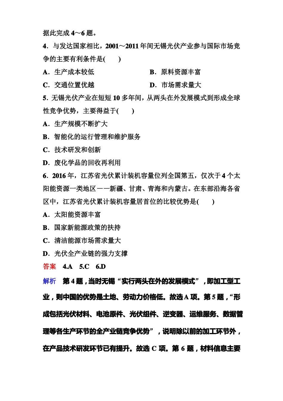 高中地理专题训练—26工业区位_第3页