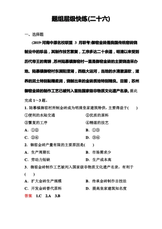 高中地理专题训练—26工业区位