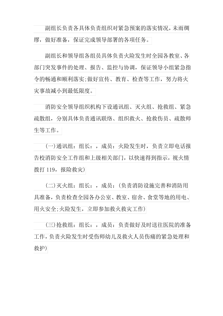 幼儿园火灾应急预案_第2页