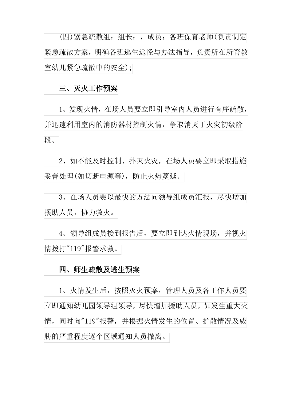 幼儿园火灾应急预案_第3页
