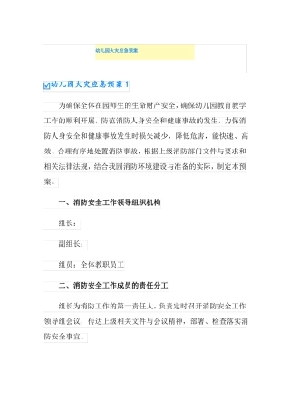 幼儿园火灾应急预案