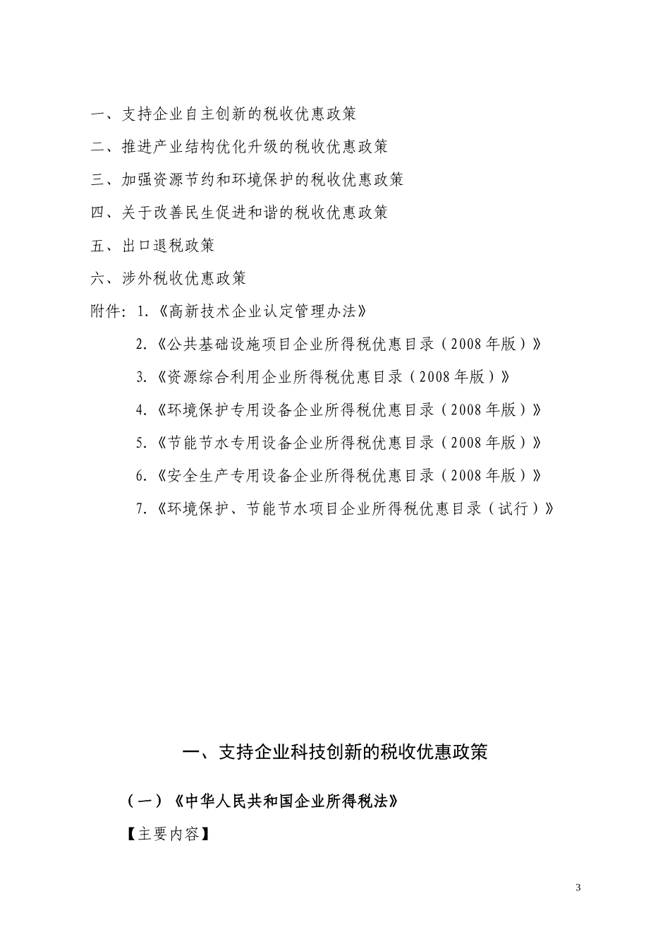 税收优惠政策汇编_第3页