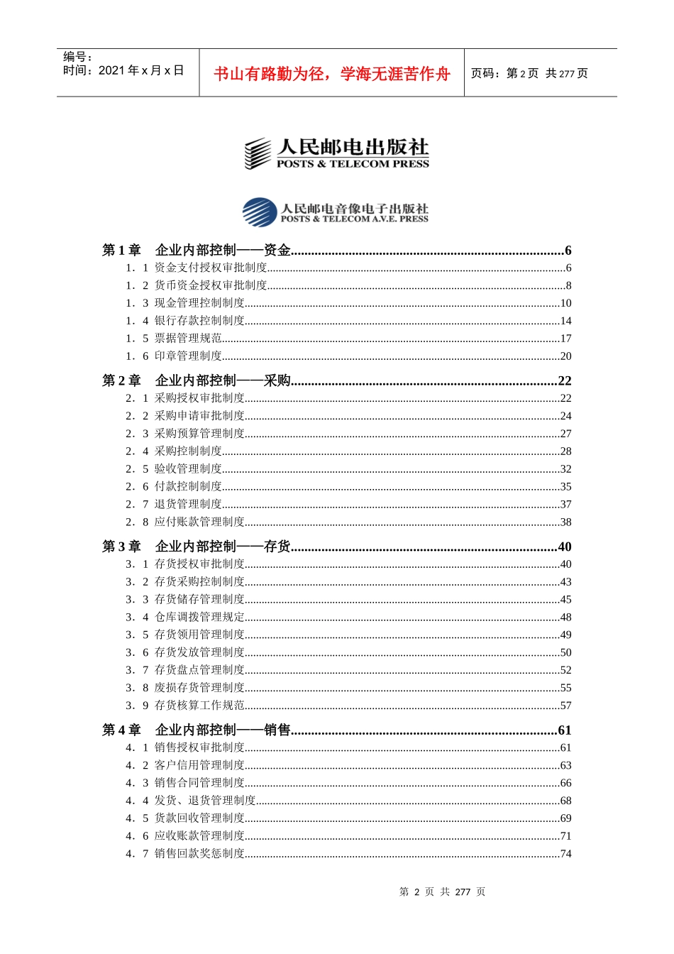 《企业内控精细化管理全案》++配套光盘_第2页