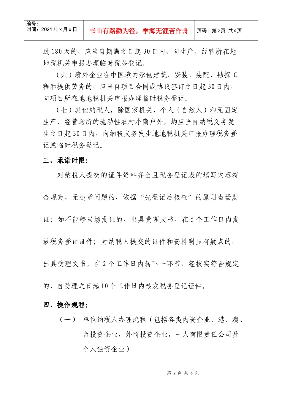 阜阳市地方税务局税务登记办理操作指南_第2页