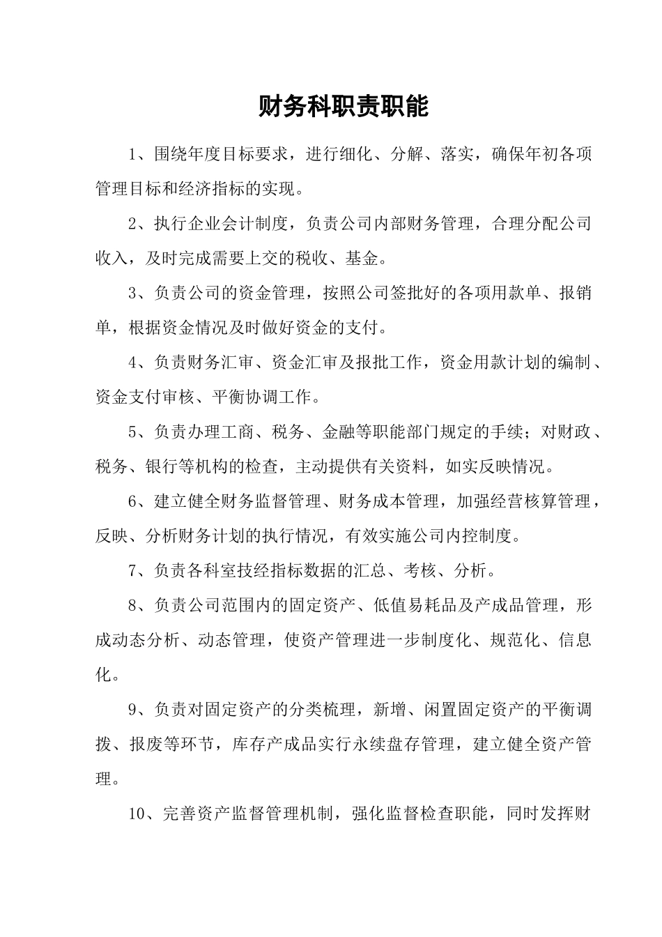 财务知识及财务会审管理知识分析_第2页