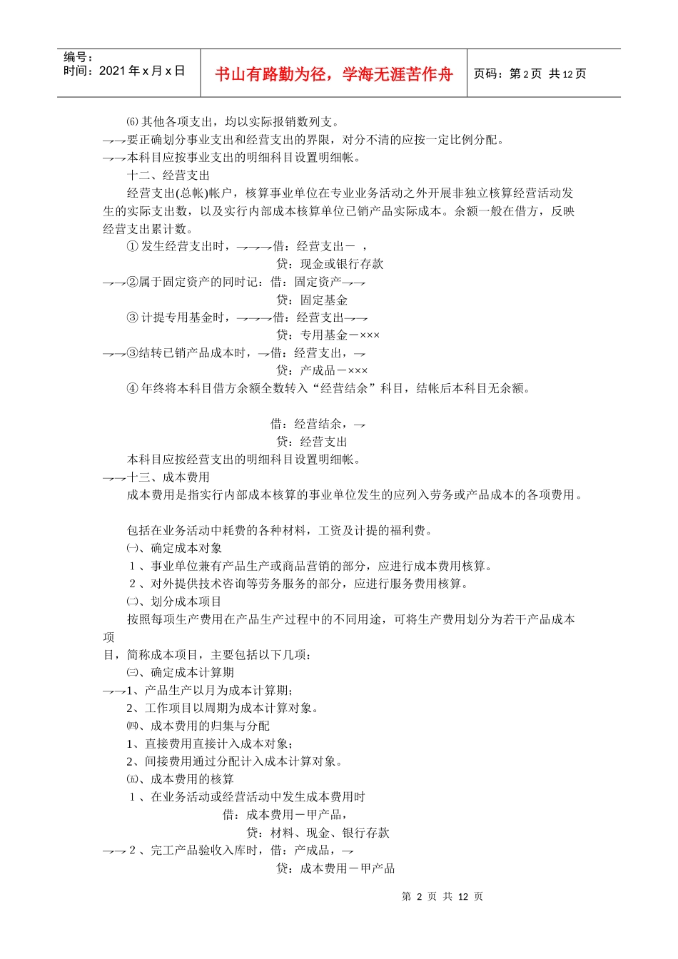 事业单位财务会计分录_第2页