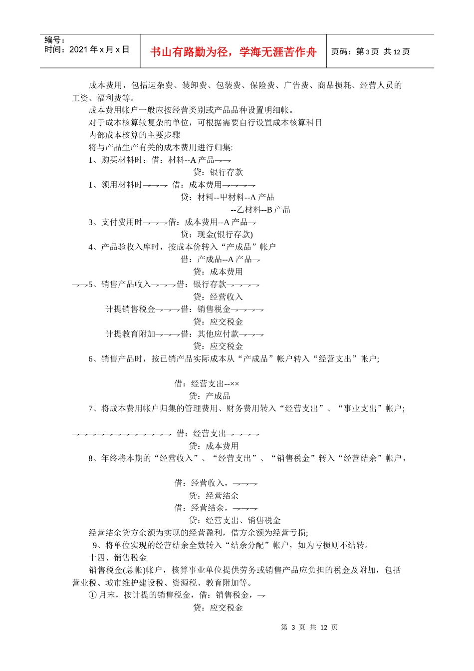 事业单位财务会计分录_第3页