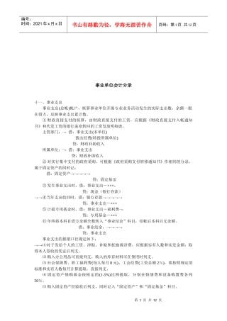事业单位财务会计分录