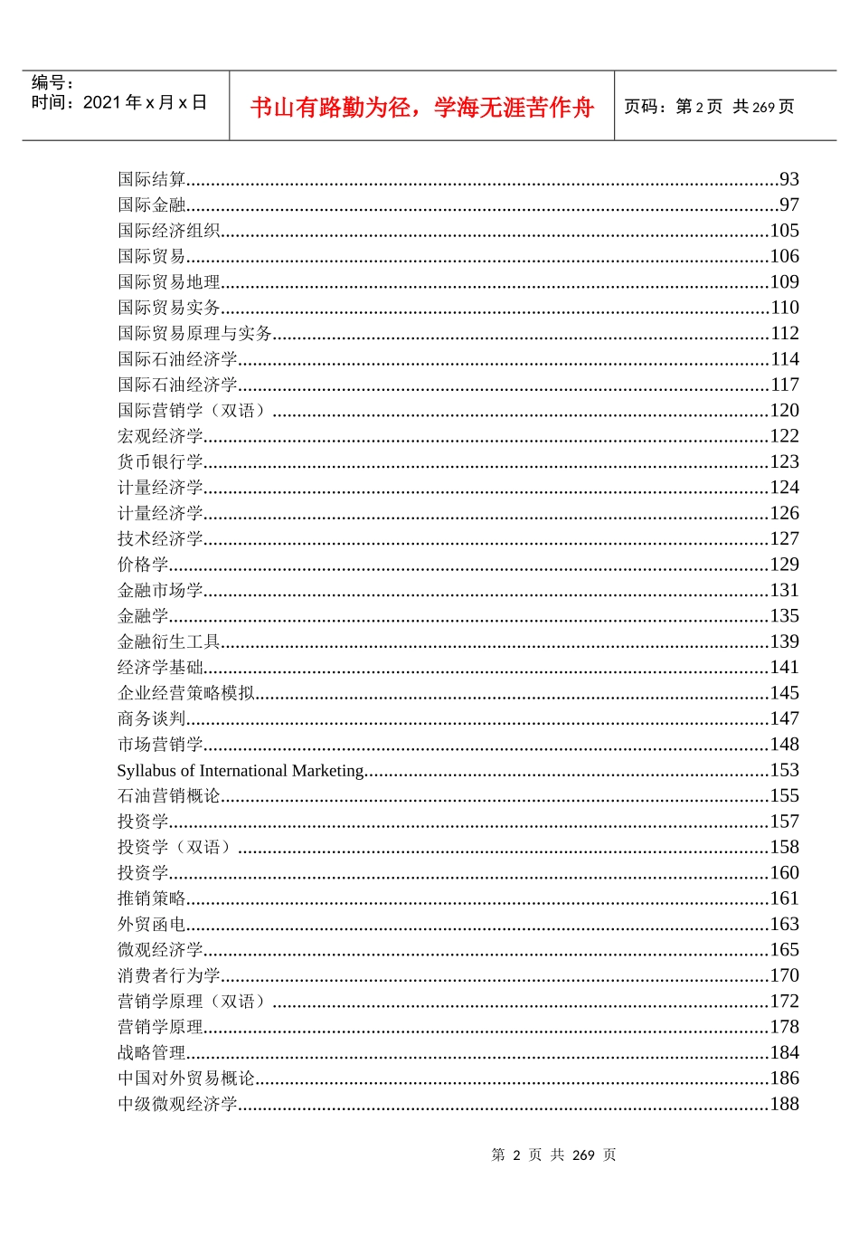 财务会计系课程教学大纲_第2页