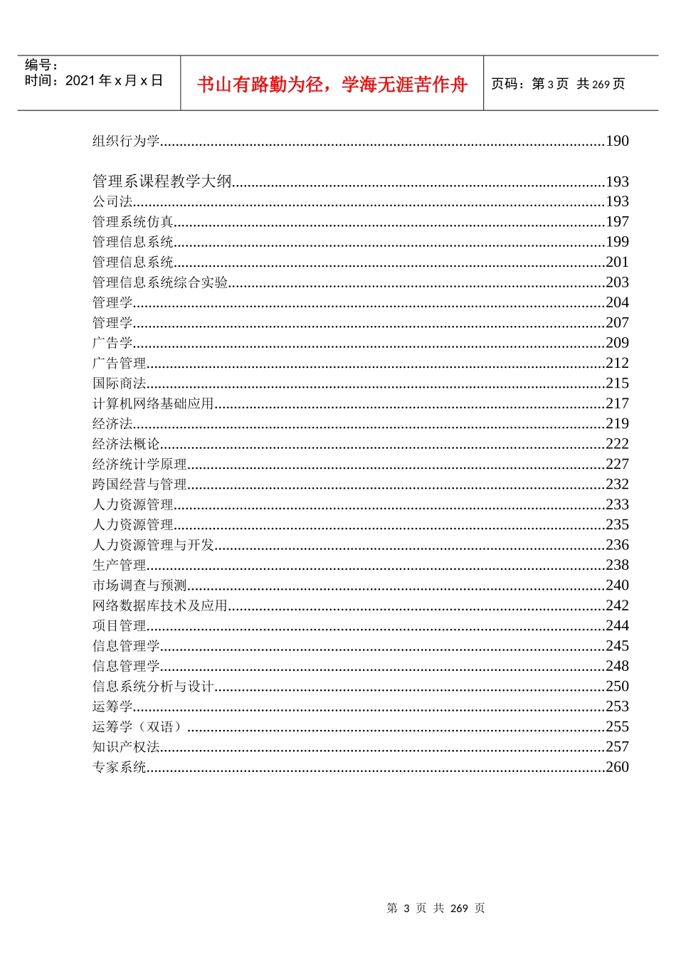 财务会计系课程教学大纲_第3页