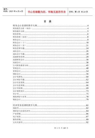 财务会计系课程教学大纲
