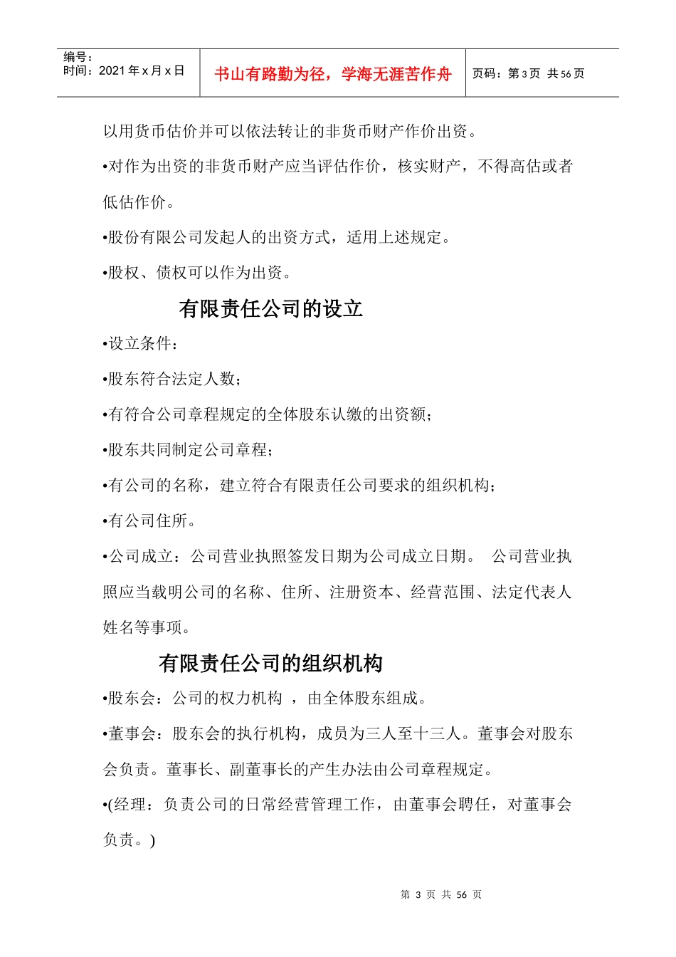 经济法(1)_第3页