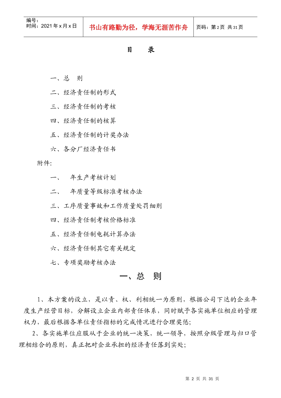 水泥厂经济责任制方案_第2页