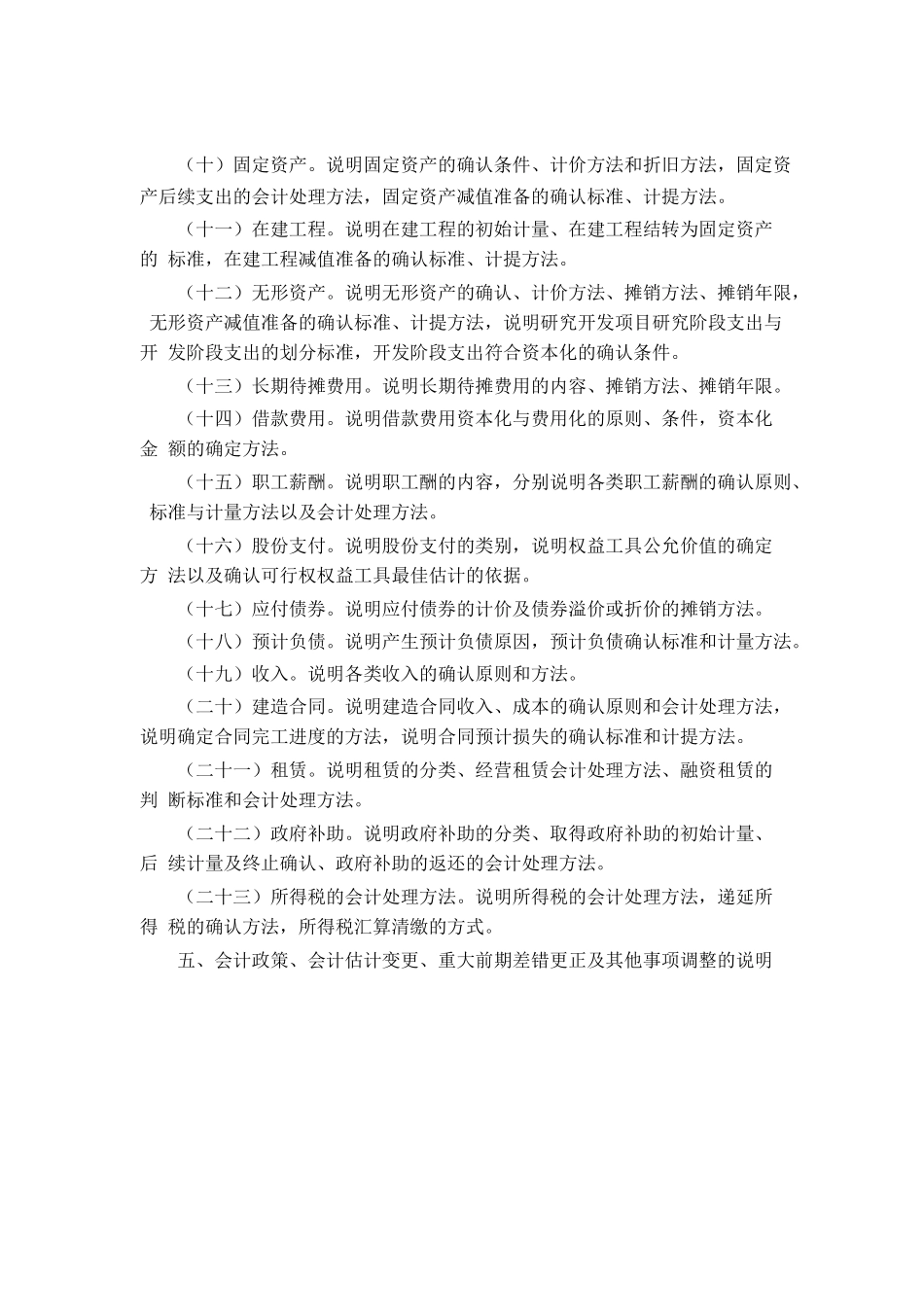 财务报表附注相关内容_第3页