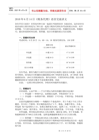 XXXX年6月14日税务代理语音交流讲义