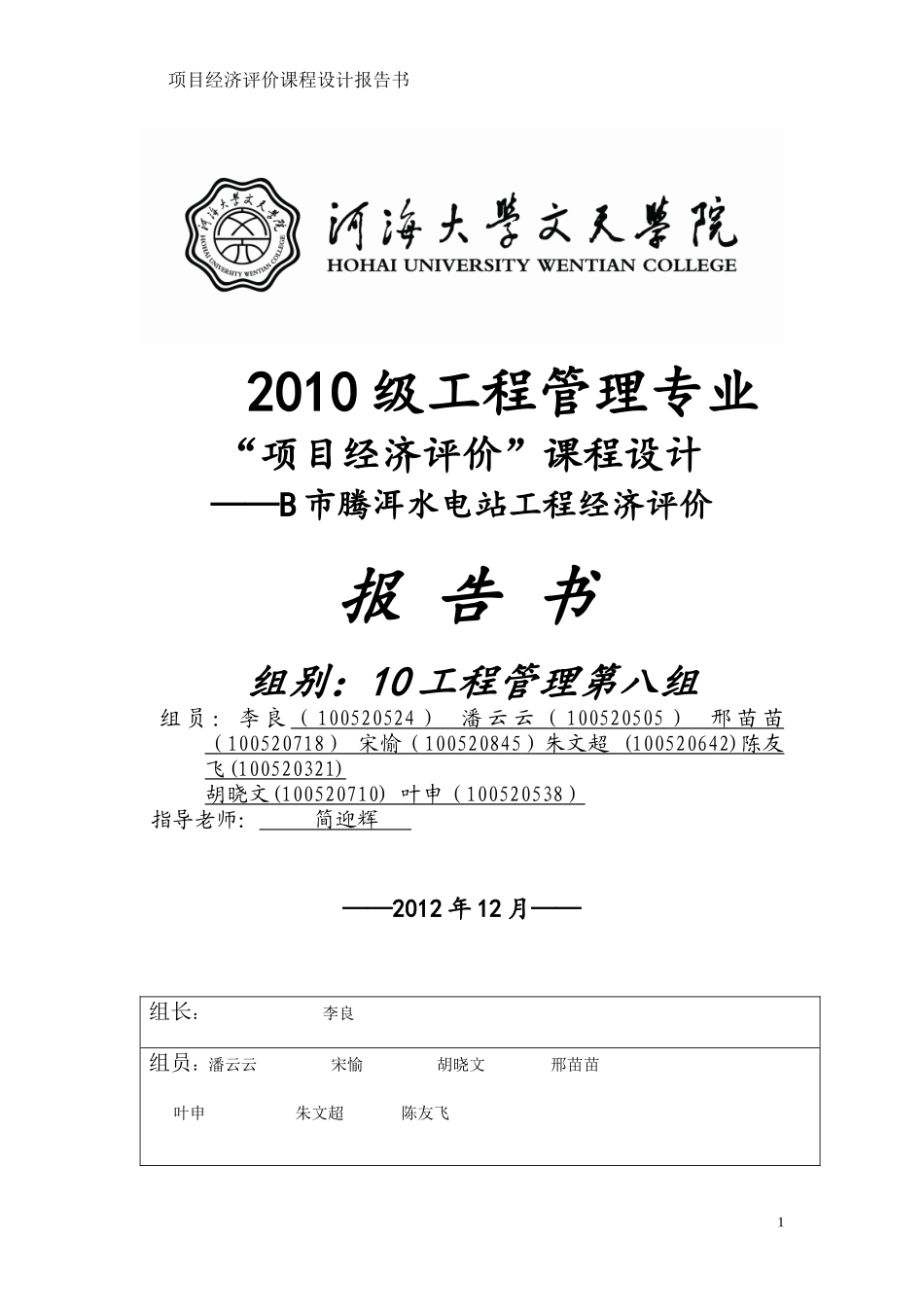 水电站工程经济评价报告书_第1页