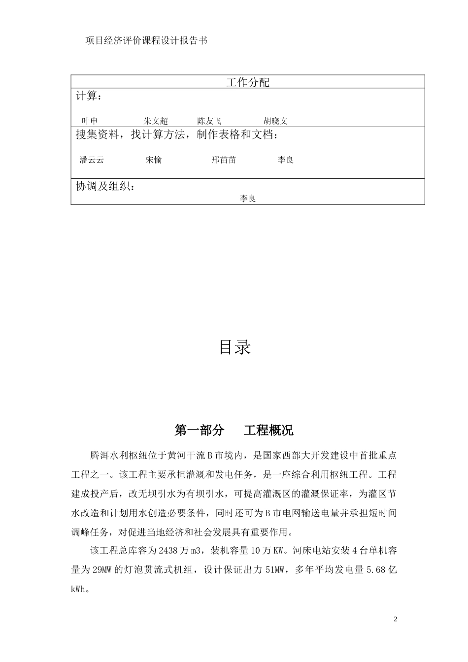 水电站工程经济评价报告书_第2页