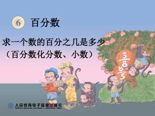 求一个数的百分之几是多少百分数化分数、小数