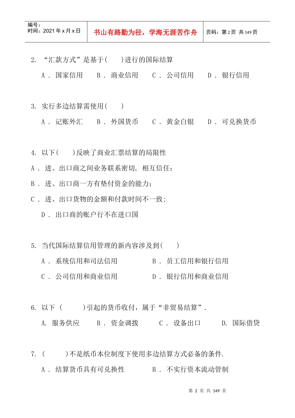 国际结算信用管理习题_第2页