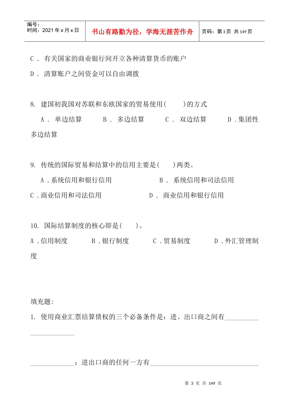国际结算信用管理习题_第3页