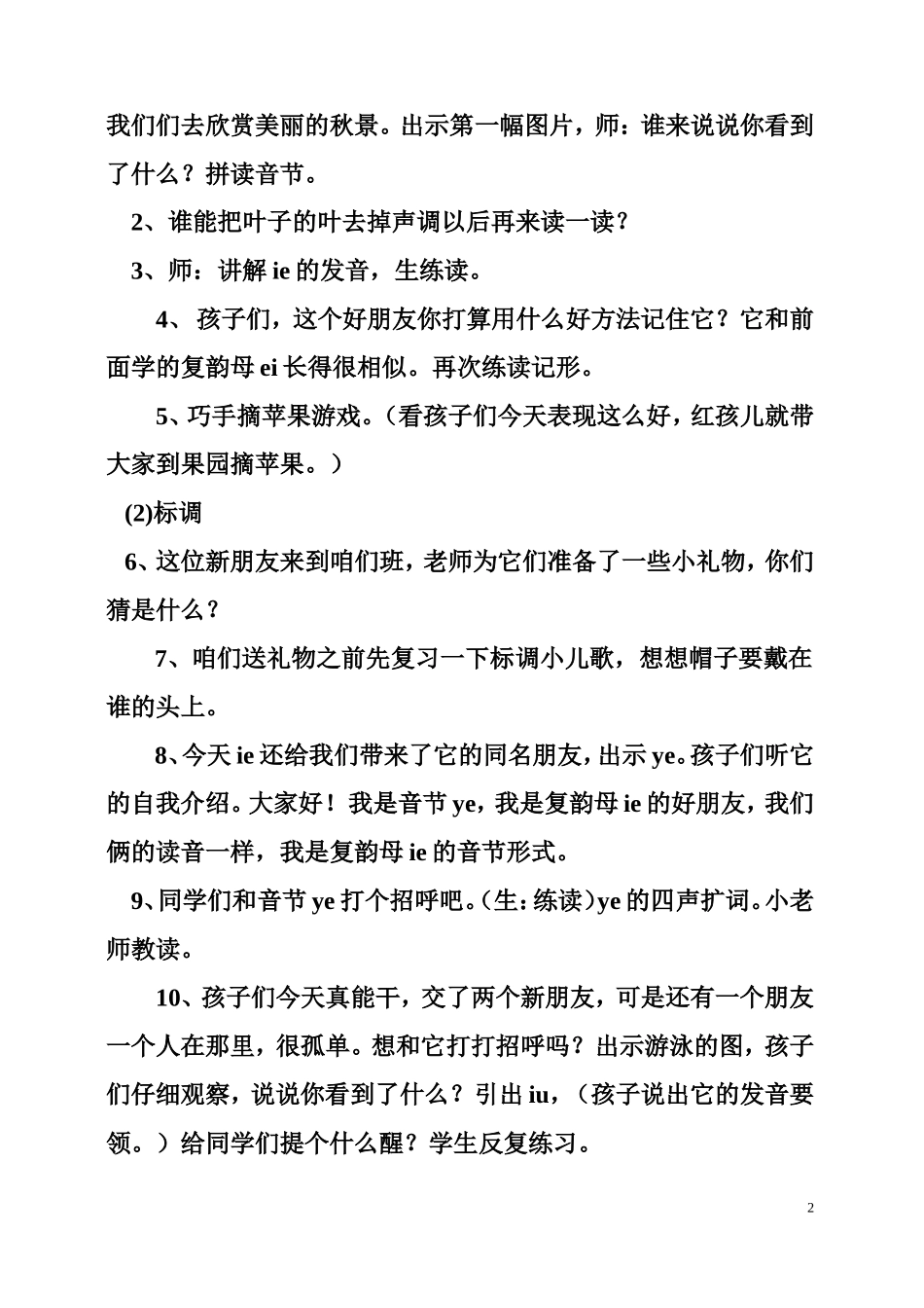 拼音教案ie、iu_第2页