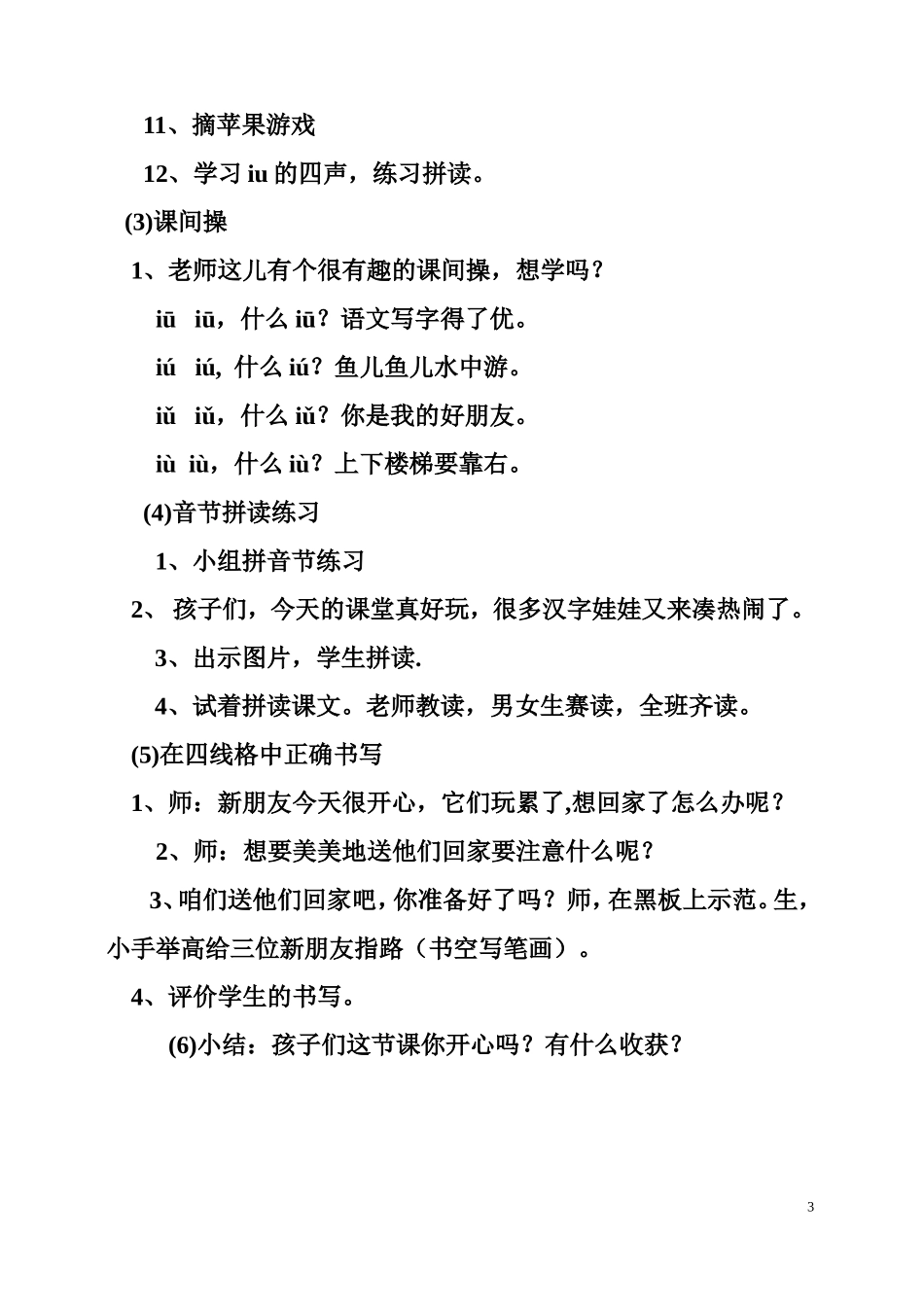 拼音教案ie、iu_第3页