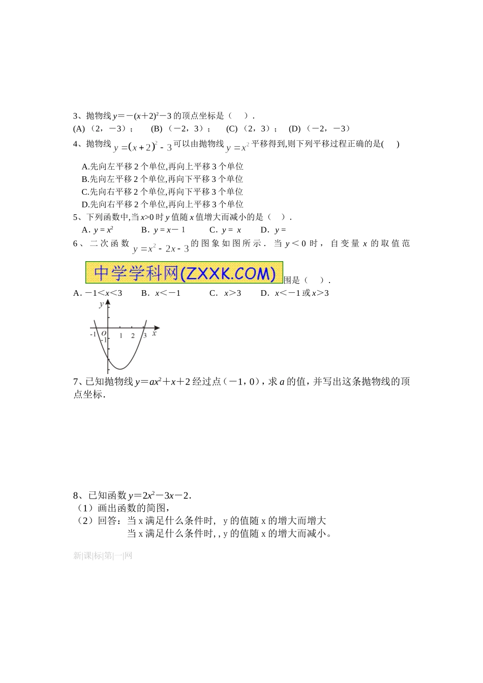 配方法求顶点坐标何武平_第3页