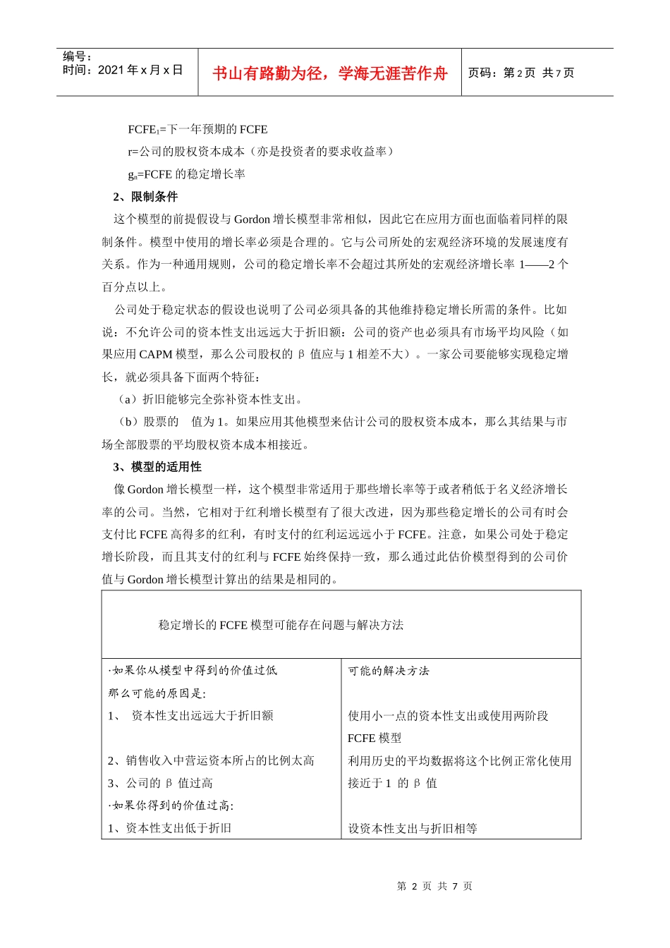 股权资本自由现金流贴现模型_第2页