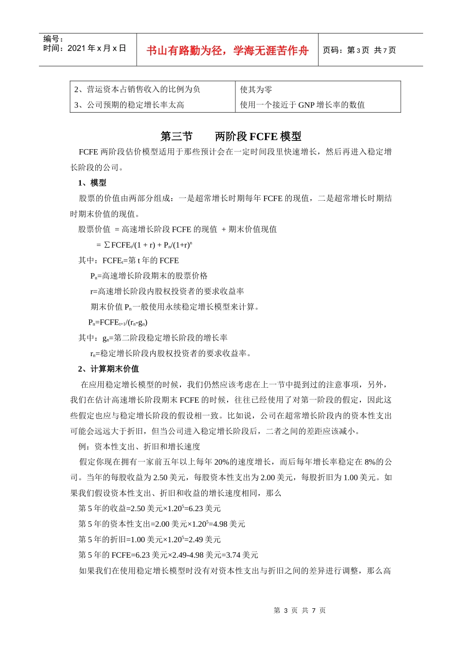 股权资本自由现金流贴现模型_第3页
