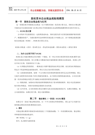 股权资本自由现金流贴现模型