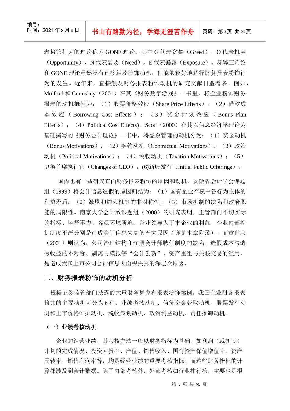 财务报表的粉饰与识别_第3页
