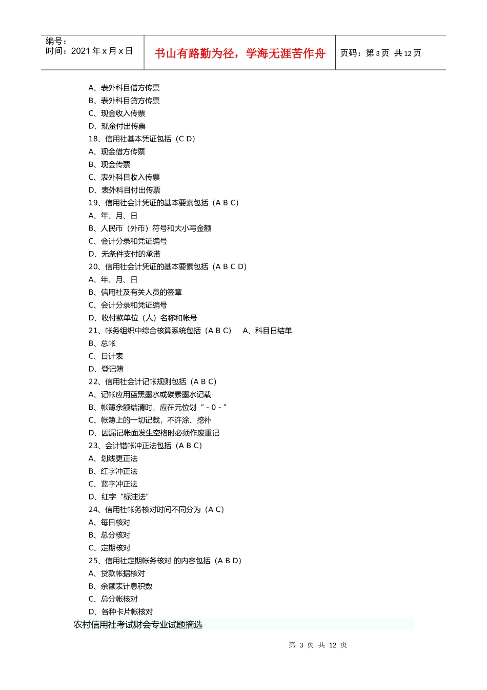 会计工作相关试题_第3页