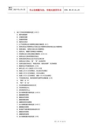 会计工作相关试题