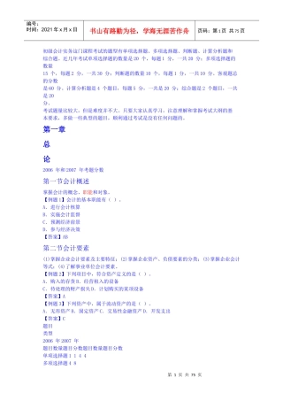 财务会计初级实务试题操作
