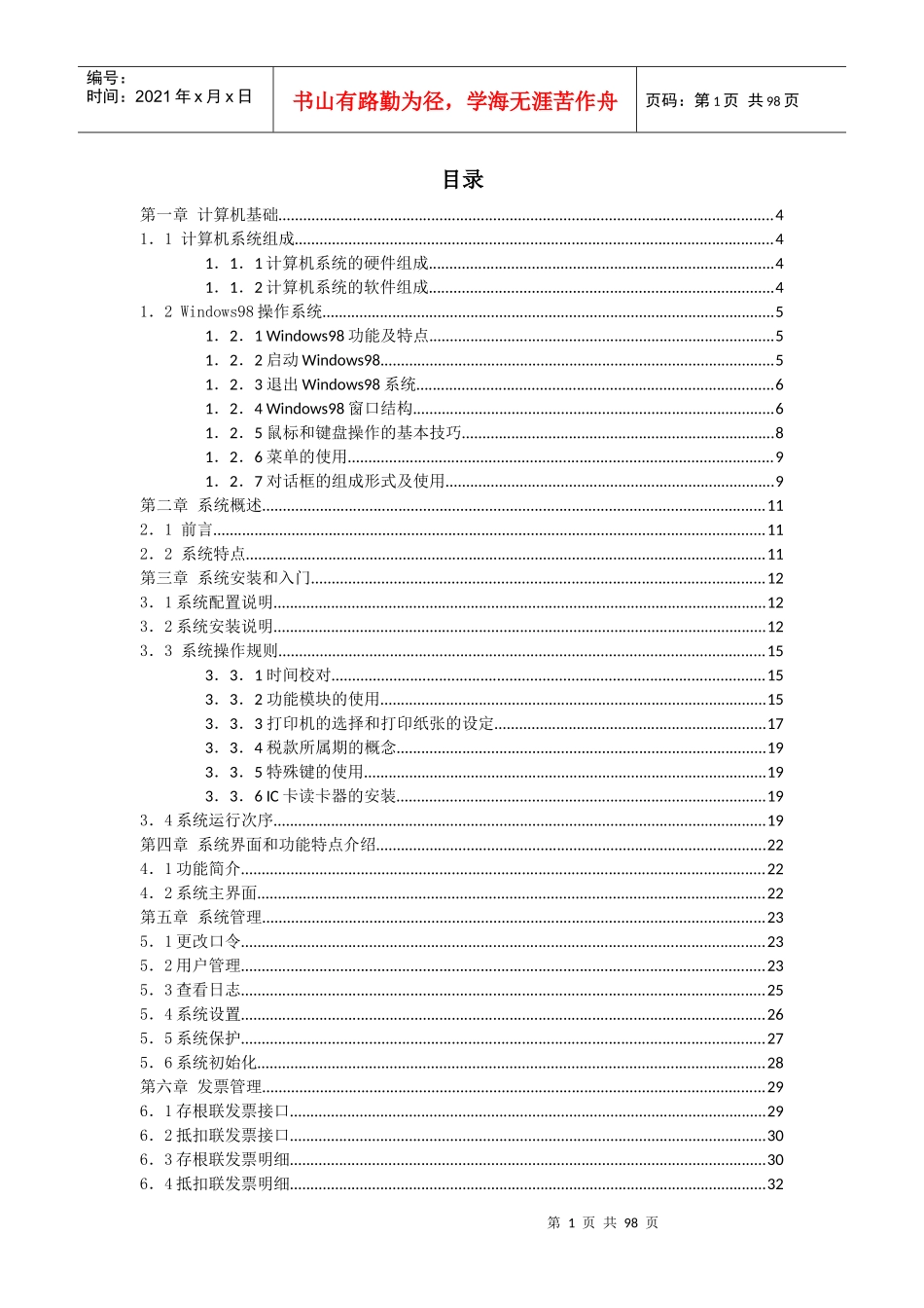 税务报表采集系统操作说明_第1页