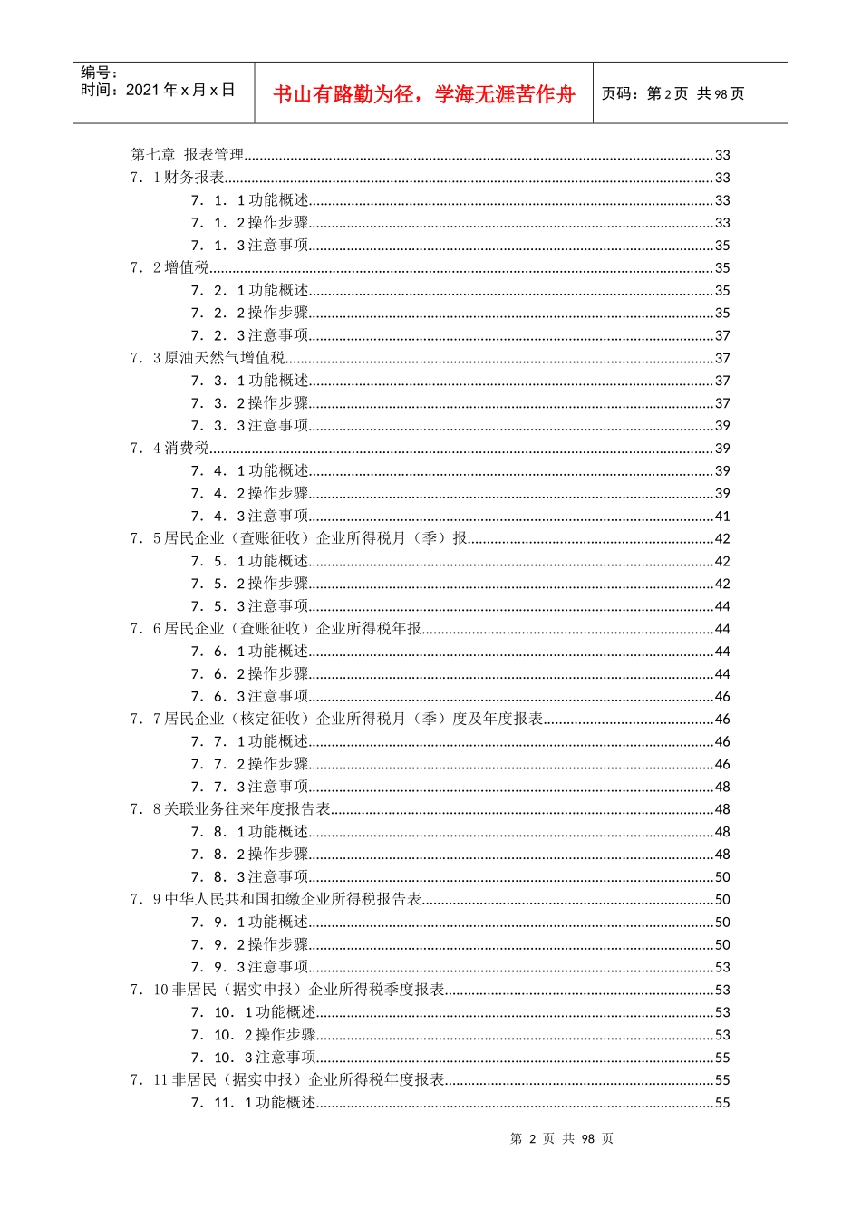 税务报表采集系统操作说明_第2页