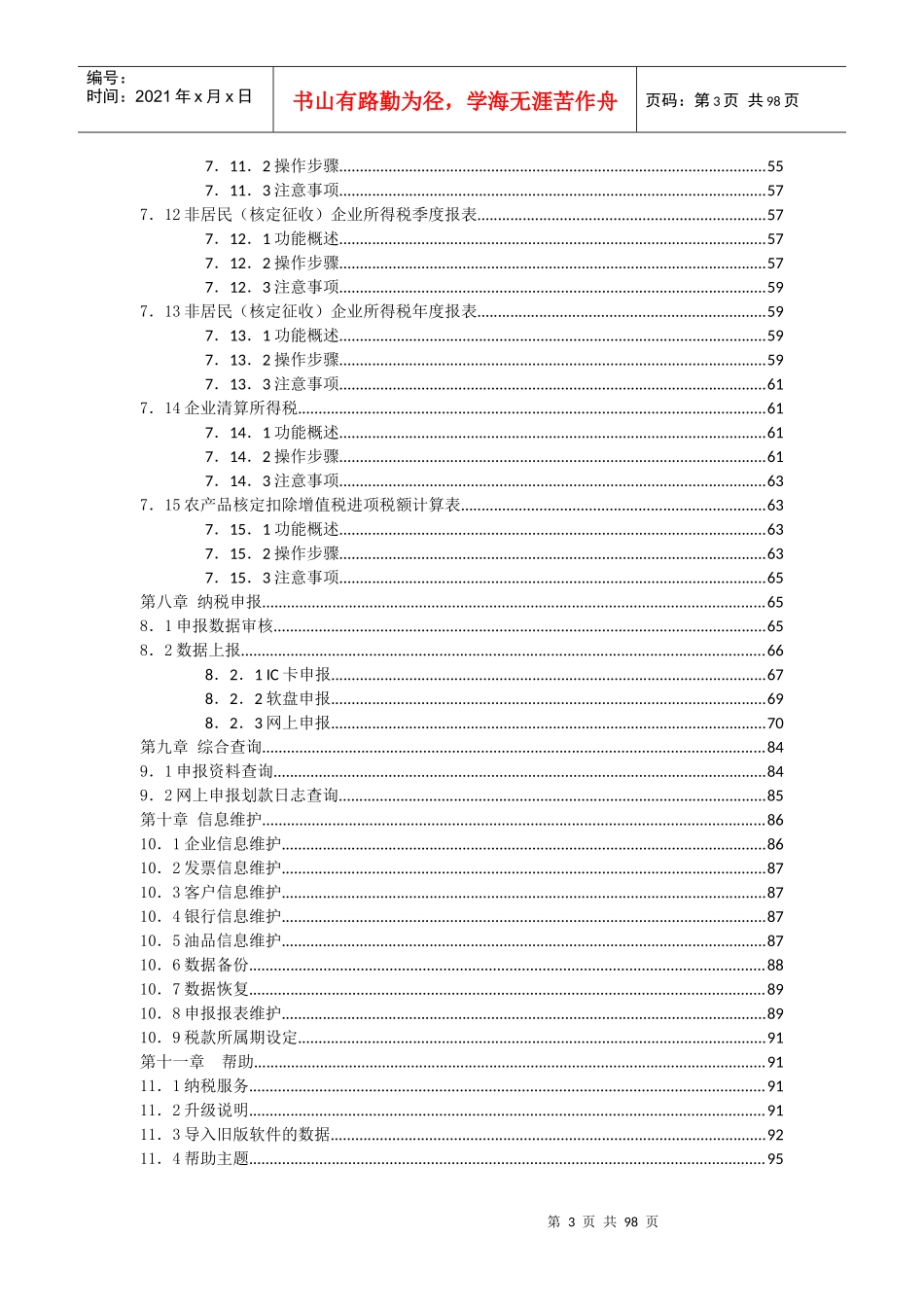 税务报表采集系统操作说明_第3页