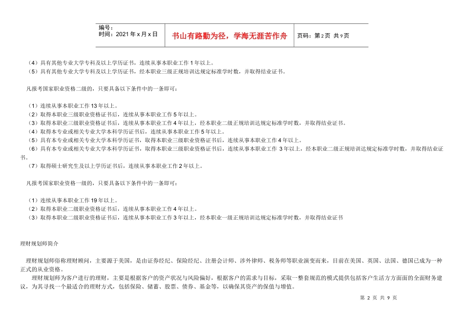 理财规划师报名条件介绍_第2页