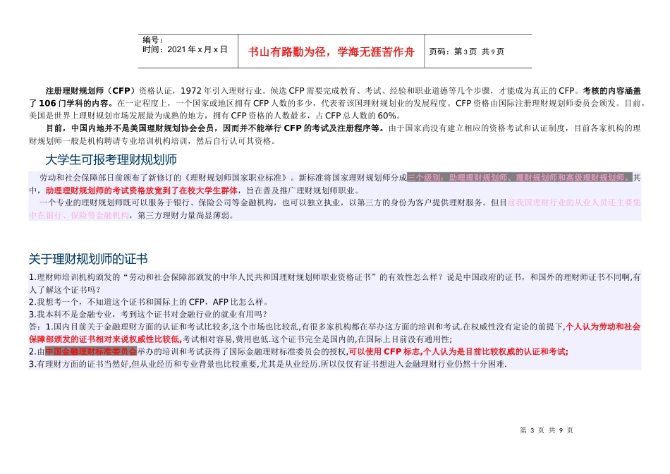 理财规划师报名条件介绍_第3页