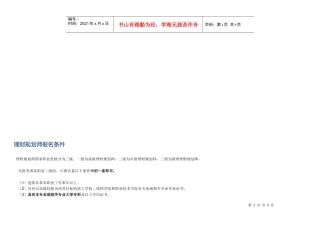 理财规划师报名条件介绍