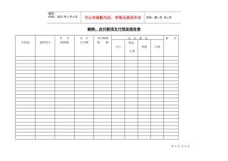 赊购、应付款项支付预定报告