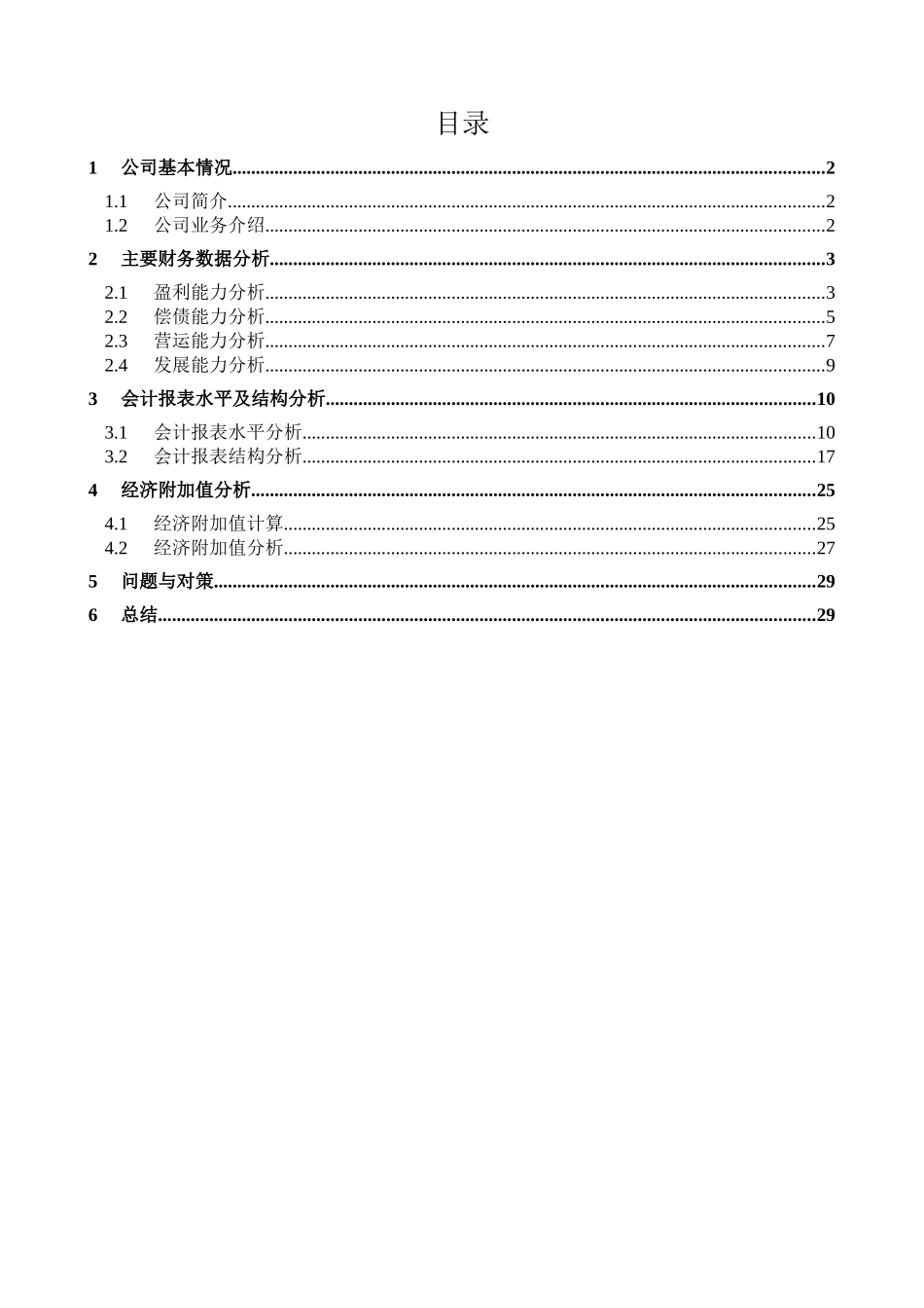 某公司美的财务报表及管理知识分析_第1页