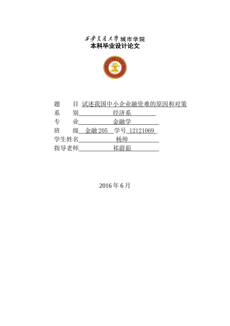 试述我国中小企业融资难的原因和对策_第1页