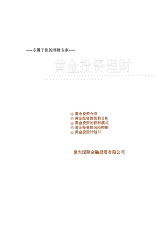 黄金投资的获利模式与风险控制