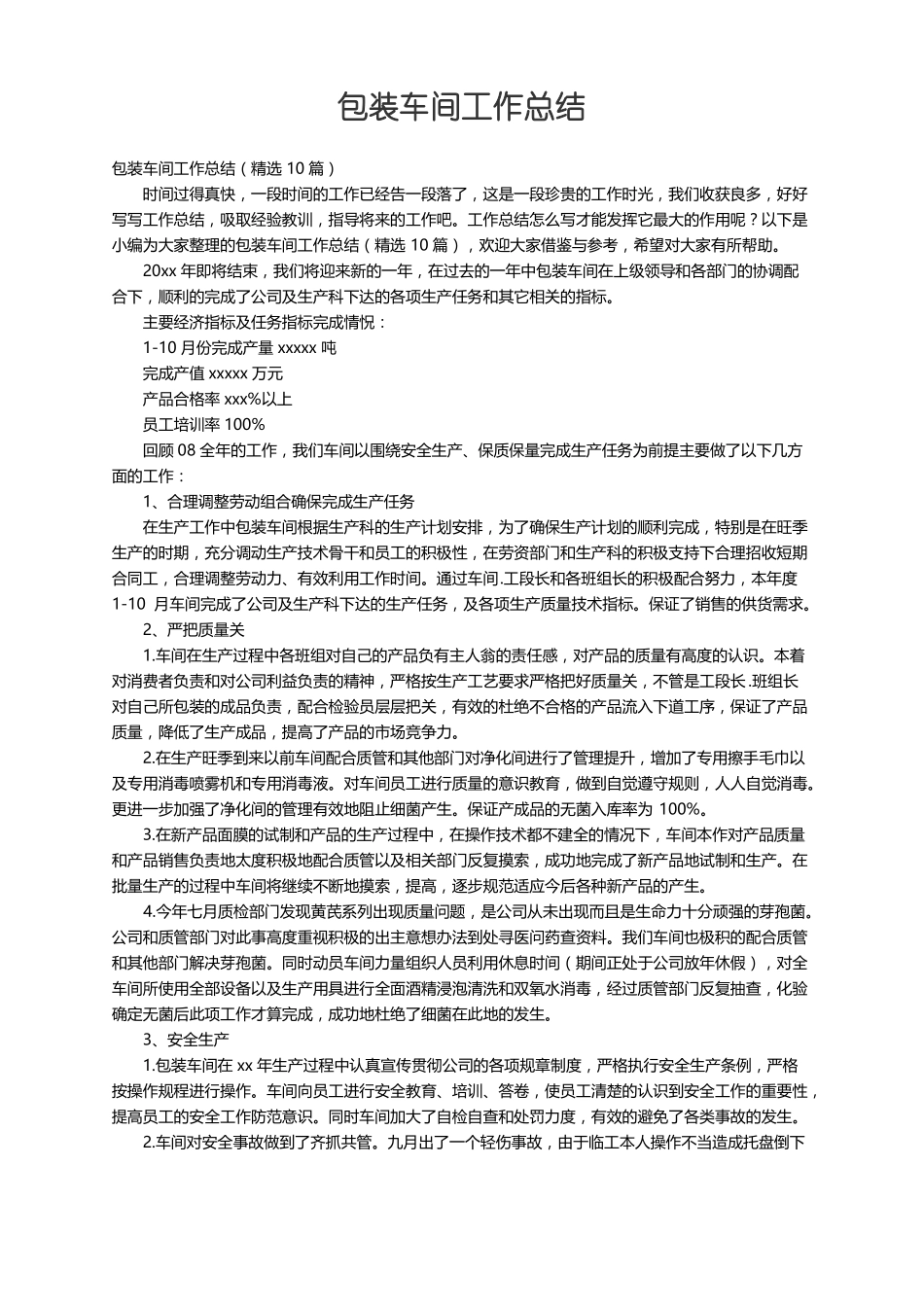 包装车间工作总结精选10篇_第1页