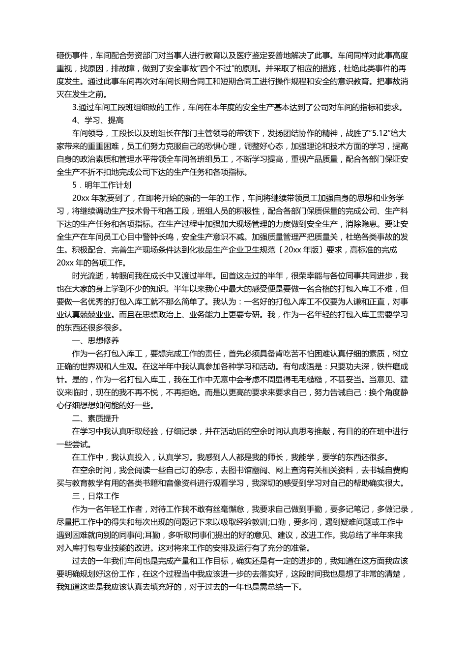 包装车间工作总结精选10篇_第2页