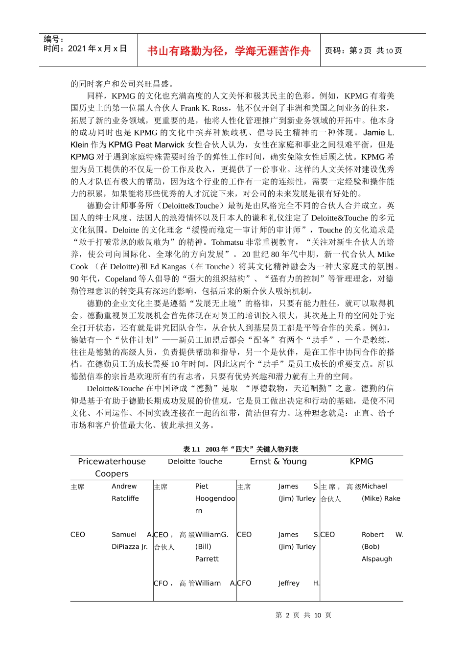 合伙人文化与国际“四大”国际会计师事务所的发展_第2页